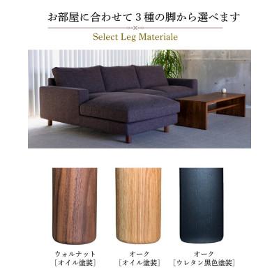 ふるさと納税 久留米市 【開梱・設置】NOSTOS 3Pカウチセット(右カウチ)総幅251cm 選べるカラーと脚部素材 |  | 02