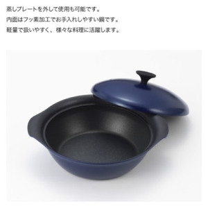 栗原はるみ もてなし鍋(スチームプレート付き) 24cm ネイビー | 鍋 新潟県 弥彦村