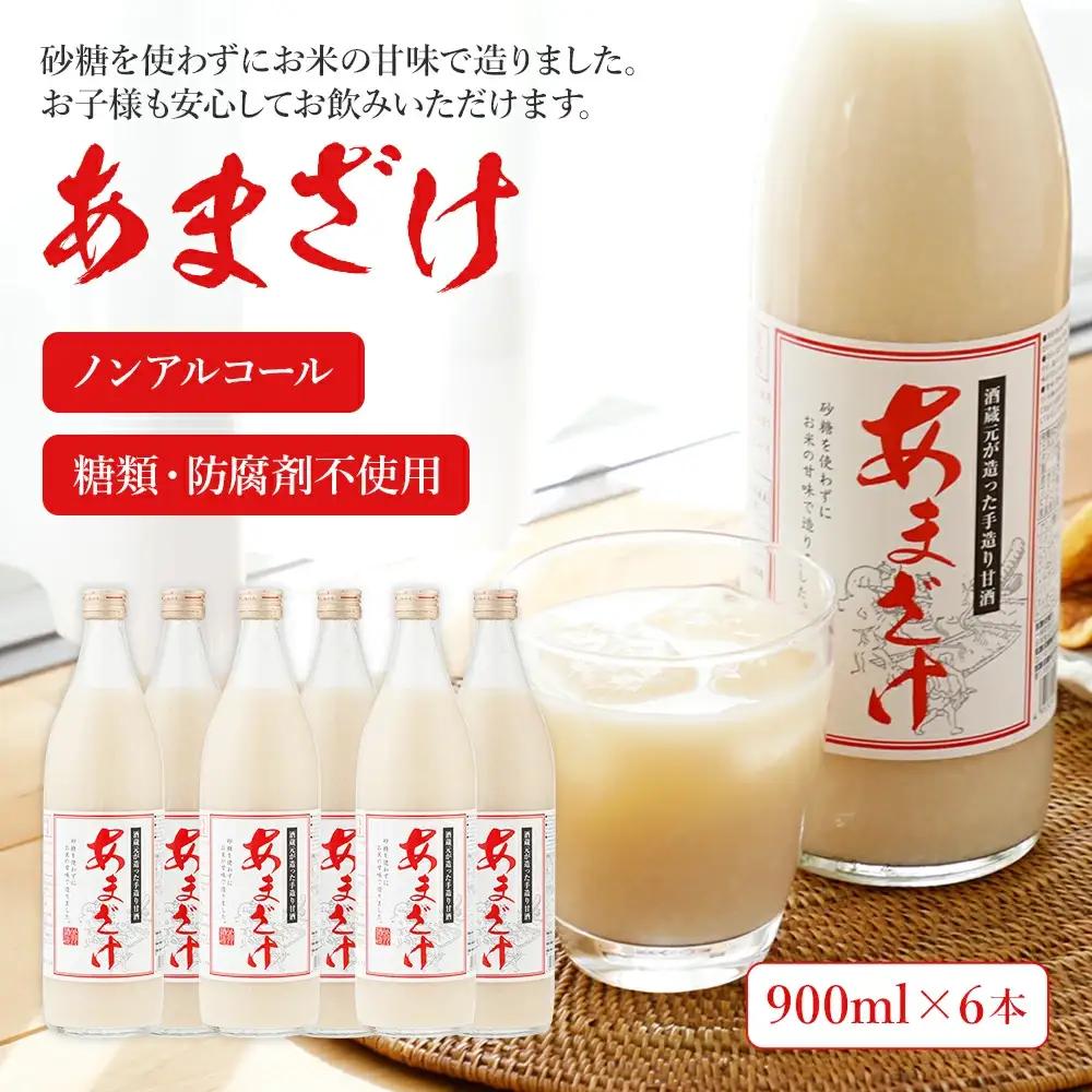 無添加甘酒 900ml×6本 甘酒
