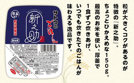 【3ヶ月定期便】サトウのごはん 新潟県産 新之助 150g×20個