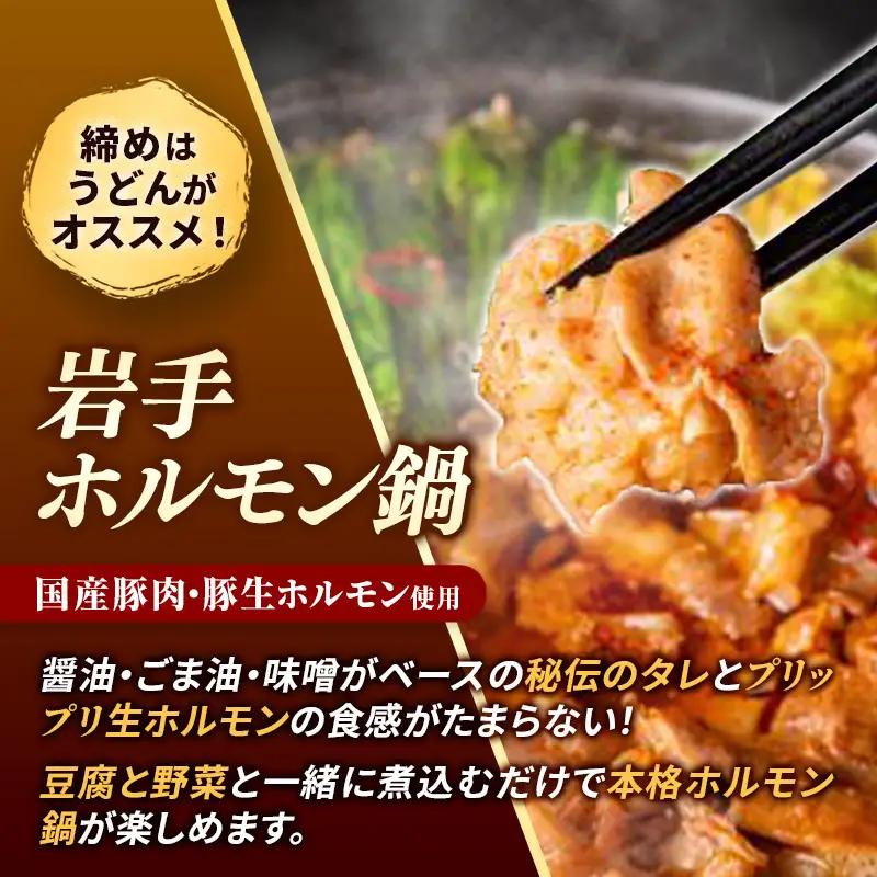 ホルモン鍋 1,440g 4～6人前