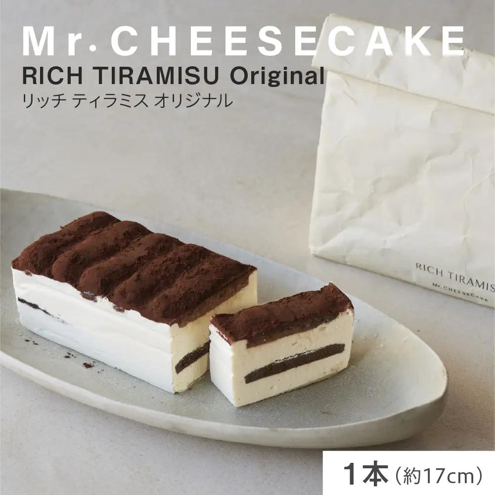 ミスターチーズケーキ リッチティラミスオリジナル/バッグ チーズケーキ