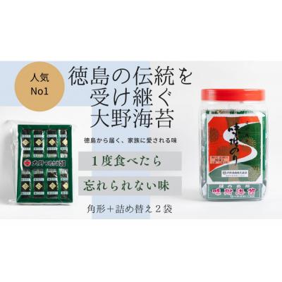 ふるさと納税 徳島市 徳島名産 大野海苔 角型ボトル&amp;詰め替えセット【JA002】
