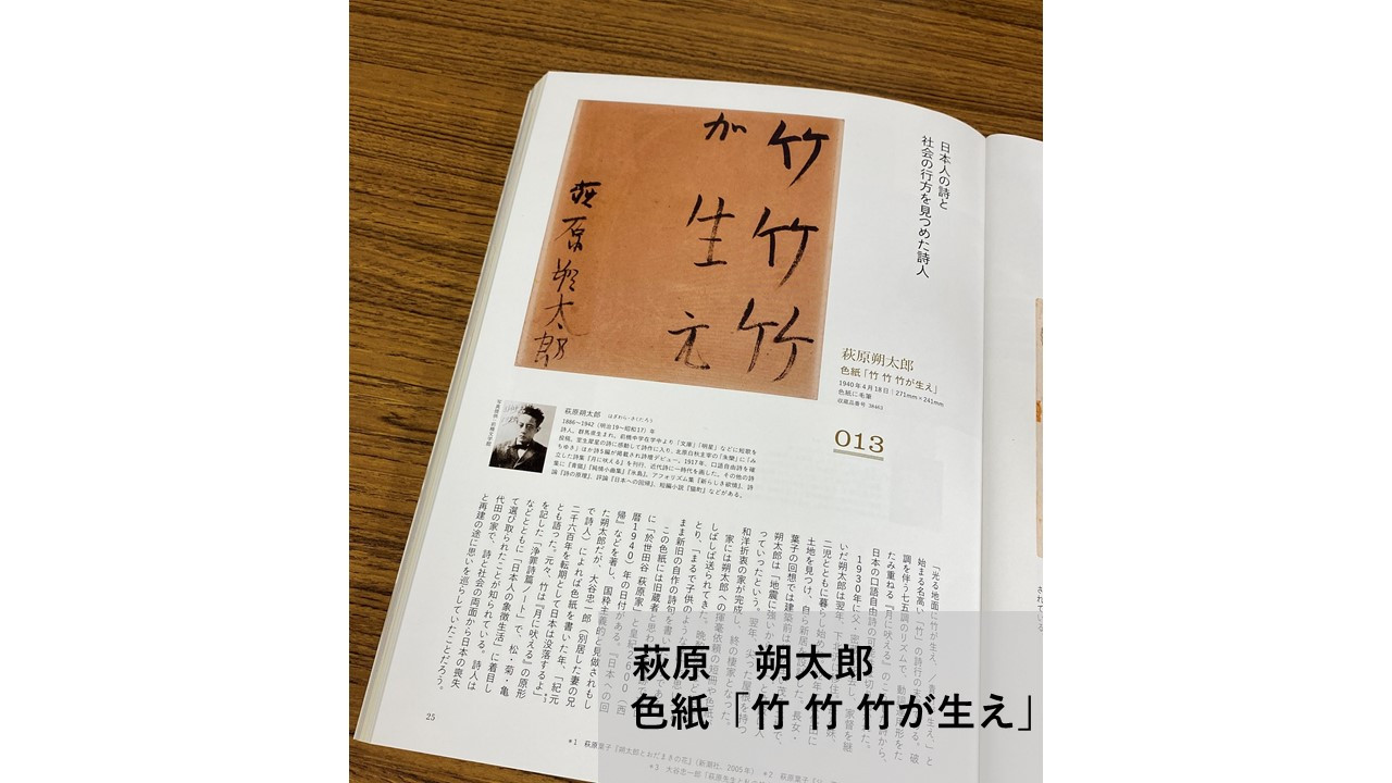 p.25「竹　竹　竹が生え」