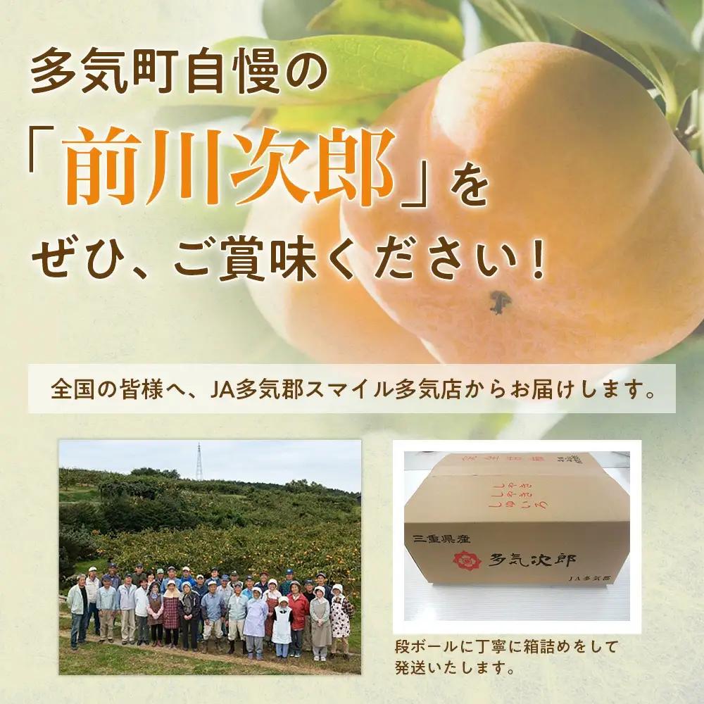 【令和8年産柿/先行予約】 20～26玉 多気町発祥 前川次郎 柿