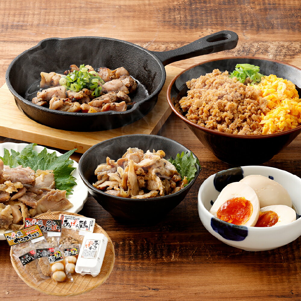 【ふるさと納税】うぶこっこ家 あっぱれ鶏三昧セット 【配達不可：離島】 卵加工品 卵 加工食品