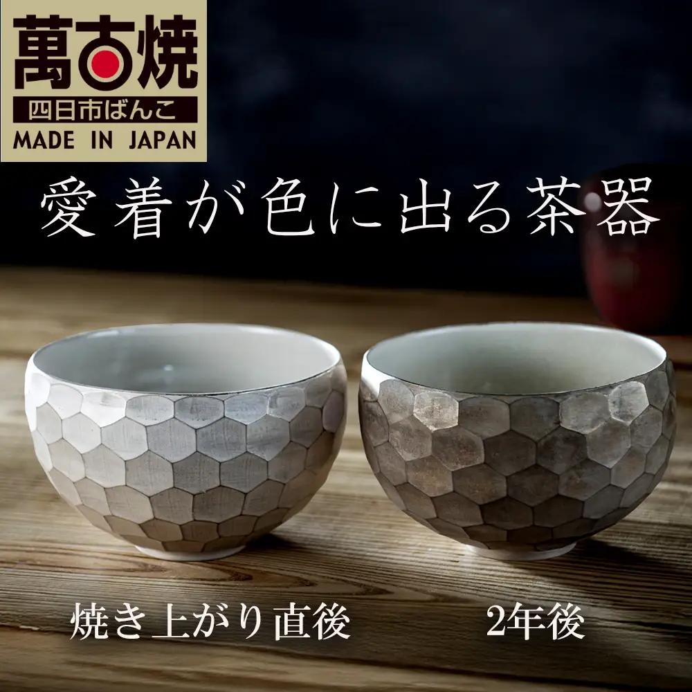 【萬古焼（ばんこやき）】愛着が色にでる茶器。焼き上がりから、使い込む程に色が変わる。萬古焼の新鋭アーティスト岡井翼。ひとつひとつダイヤの形を彫り込んだ「銀彩ダイヤカット茶碗」【岡井翼　銀彩　ダイヤ　1点もの　三重県 四日市市 四日市】