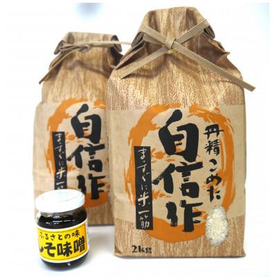 ふるさと納税 佐渡市 【令和7年産】佐渡高千産コシヒカリ 2kg×2袋(精米) + しそ味噌 100gセット