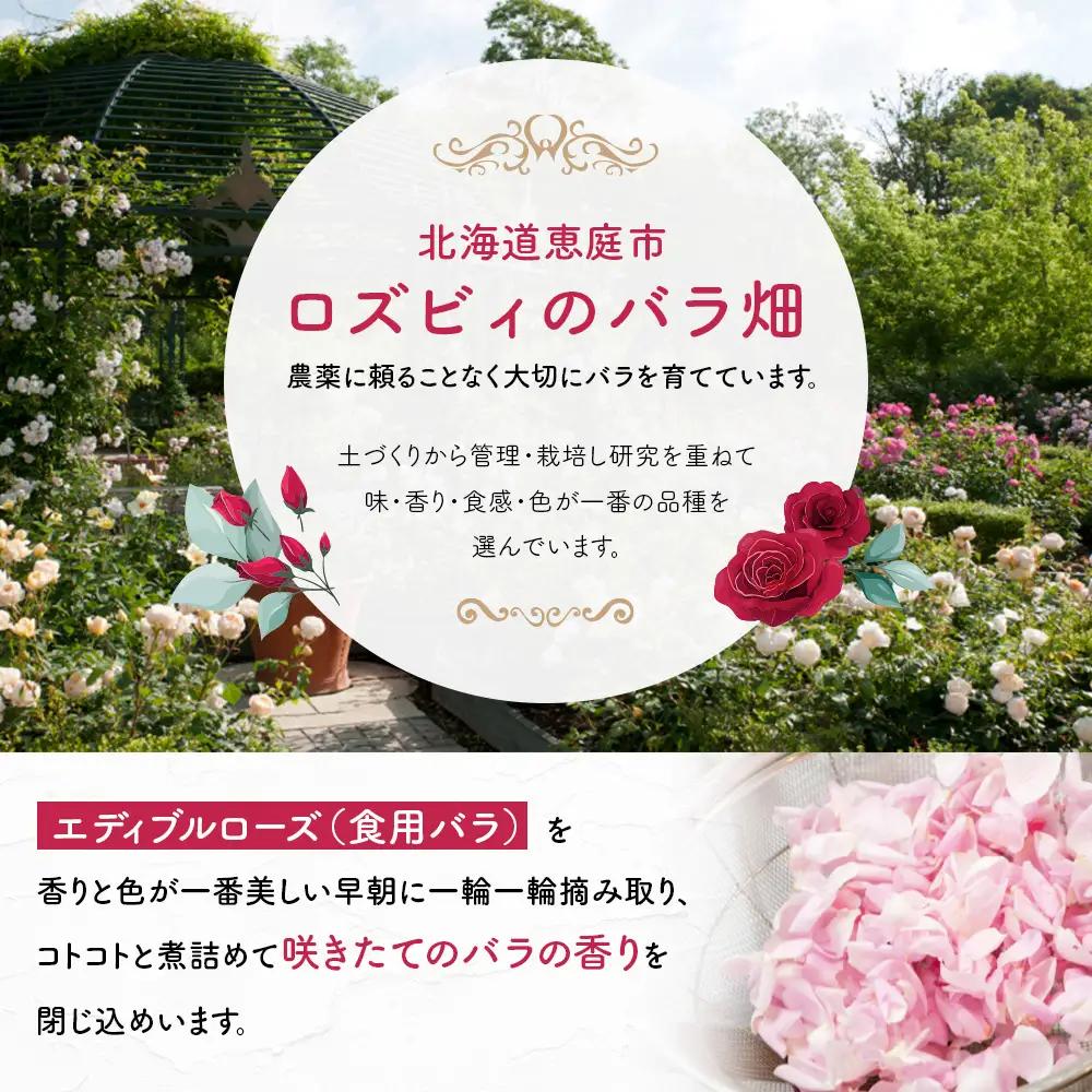 薔薇のコンフィチュール（クリムゾン）100g×1個【19003101】