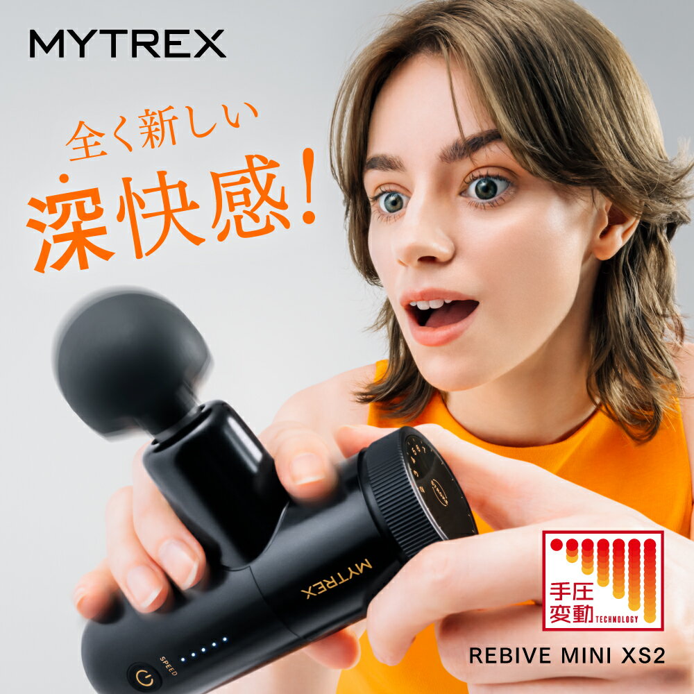 【ふるさと納税】マッサージガン MYTREX REBIVE MINI XS2 | 1年保証 マッサージ マッサージ機 小型 筋膜リリース 全身 マイトレックス 福岡市　お届け：寄附のご入金後、2週間以内を目途に発送いたします。※受注状況により、お待たせする場合がございます。