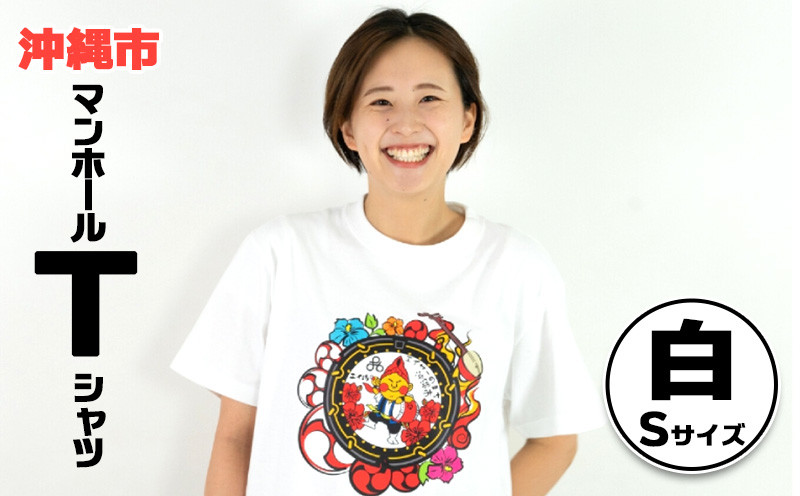 
沖縄市 マンホールTシャツ 白 Sサイズ
