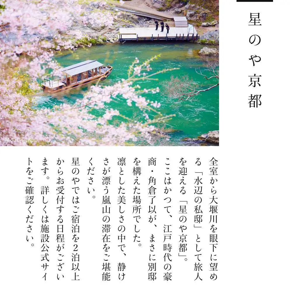 【星野リゾート】ホテル宿泊ギフト券1万5千円分｜京都 嵐山 星のや 圧倒的非日常感 人気ホテル