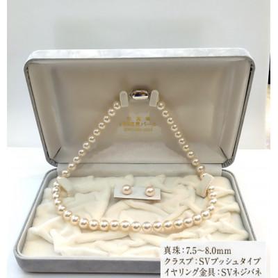ふるさと納税 時津町 あこや真珠ネックレス・イヤリングセット 真珠7.5〜8.0mm【20-1E】