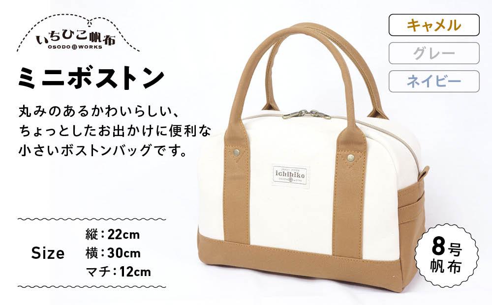【いちひこ帆布】 ミニボストン/キャメル【かばん ファッション 人気 おすすめ 】