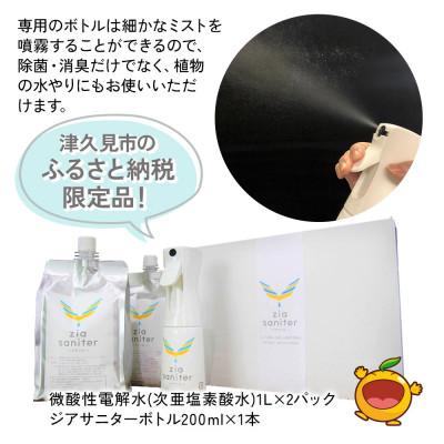 ふるさと納税 津久見市 〈ふるさと納税限定品〉専用ボトルで除菌・消臭に!微酸性電解水　ジアサニター |  | 03