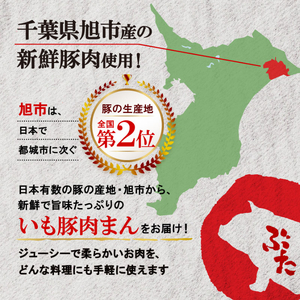 肉まん 130g×7個 いも豚 豚まん 【 肉まん 】