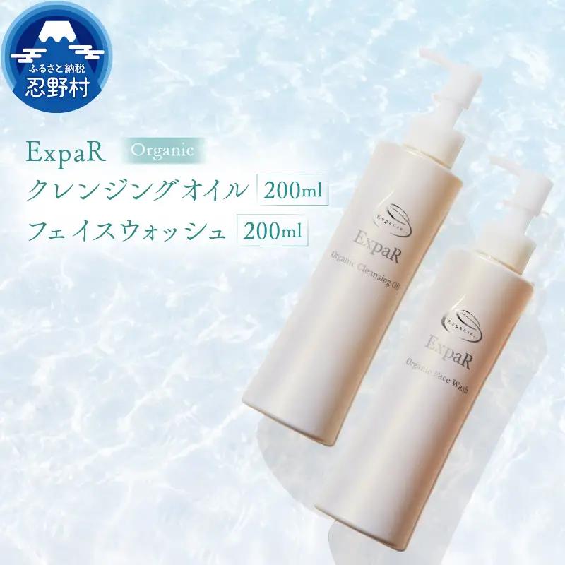 ExpaR　オーガニッククレンジングオイル（200ml）＆フェイスウォッシュ（200ml）