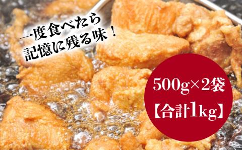 元祖 中津からあげ もり山 骨なし もも肉 500g×2袋 合計1kg 家庭調理 中津からあげ 唐揚げ からあげ から揚げ 冷凍 冷凍食品 弁当 おかず お惣菜 おつまみ 大分県 中津市 熨斗対応可