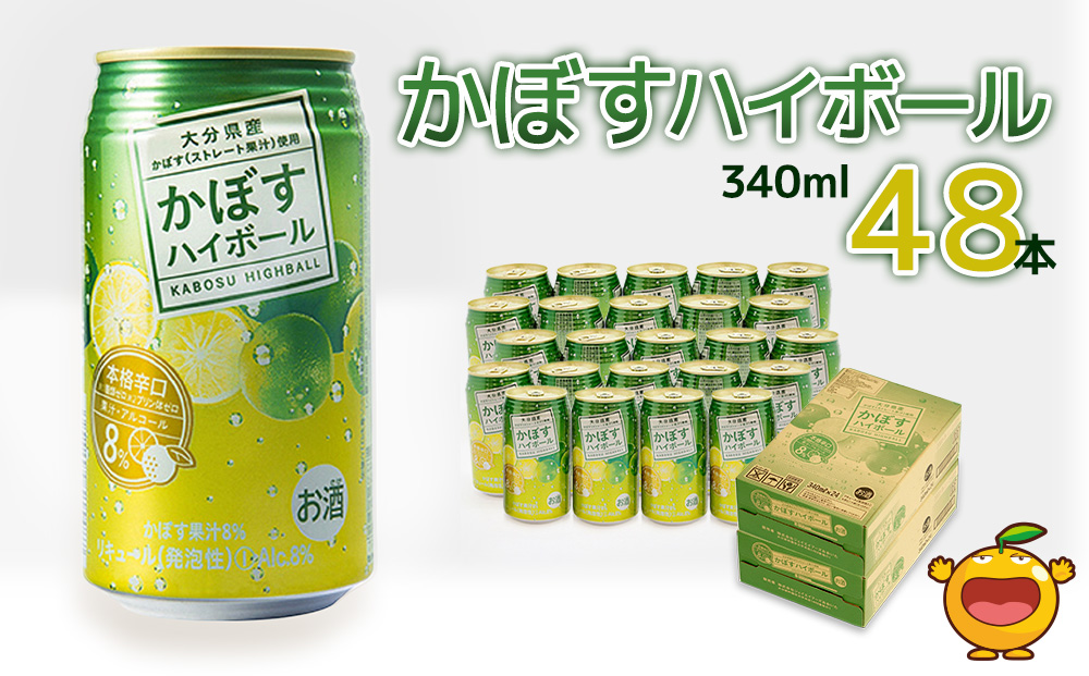 かぼすハイボール 340ml×48本 チューハイ カボスサワー ハイボール 大分県産 九州産 津久見市 国産【tsu000109】