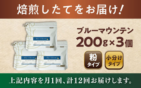 【全12回定期便】ブルーマウンテンNo.1　コーヒー粉　200g×3個(粉/中挽き)  / コーヒー  ドリップ  粉 / Coffee SAKURA[BBAB093]