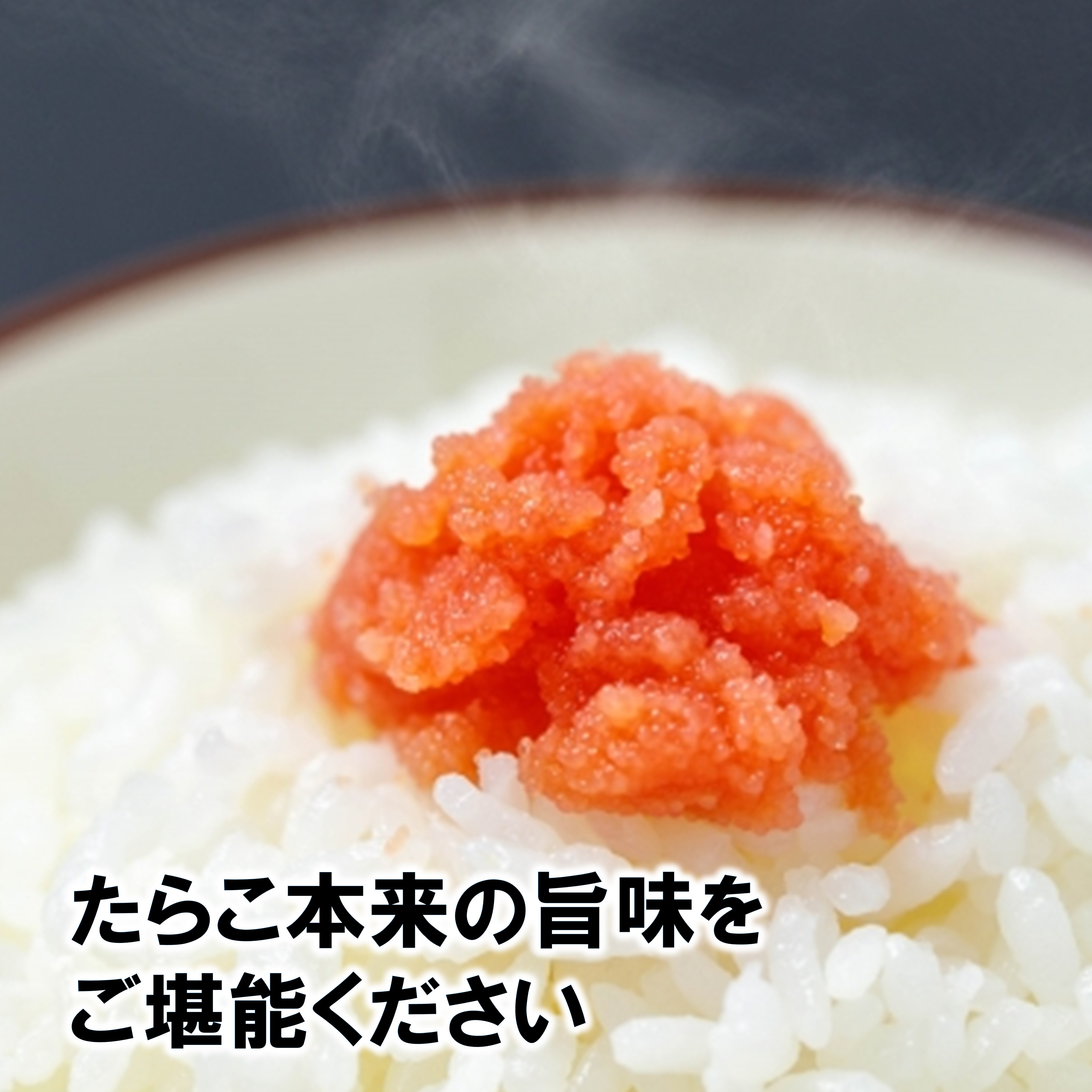 甘口たらこ 250g×2［若竹丸水産］"北海道 十勝 豊頃町"
