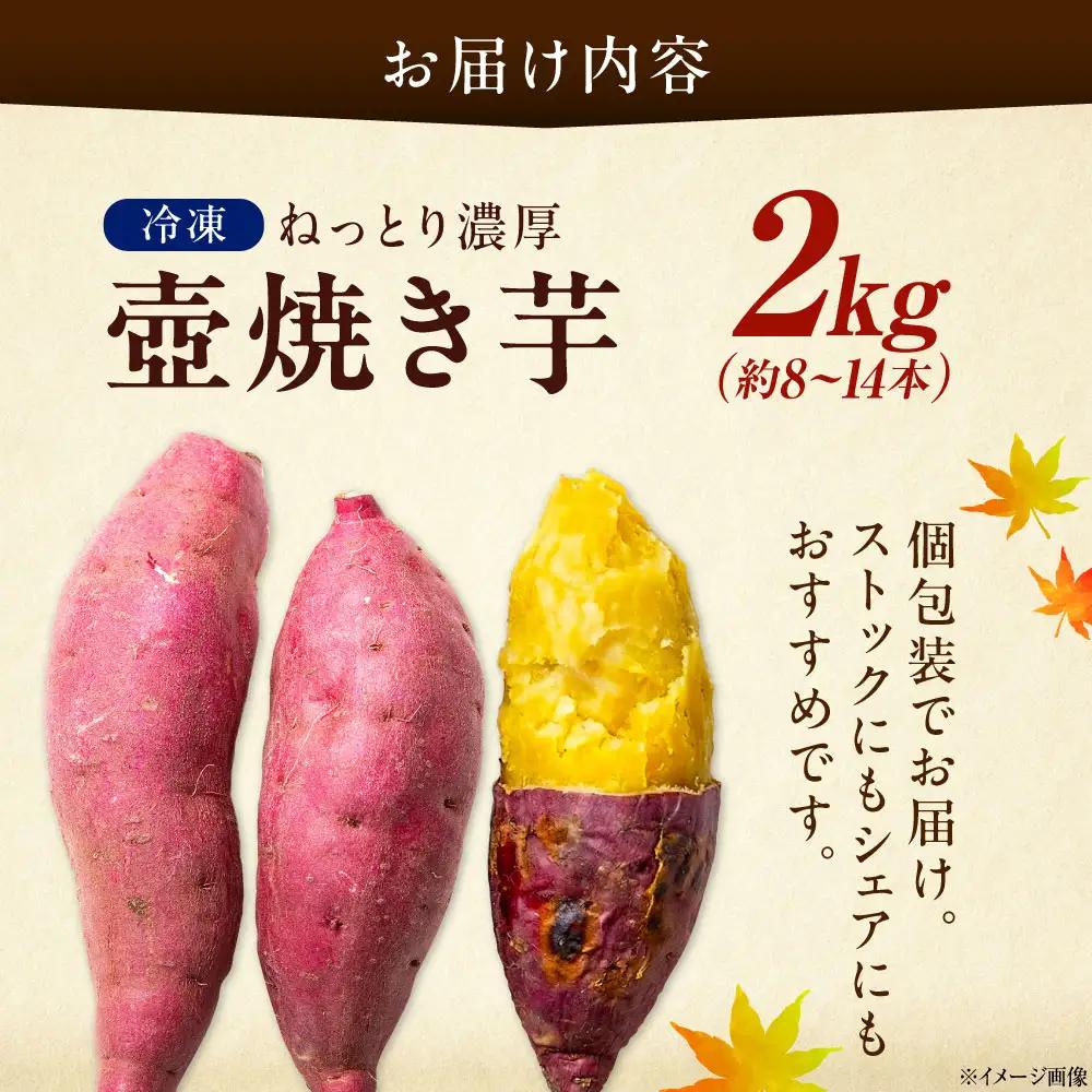 さつまいも 壺焼き芋2kg さつまいも[XAD012]