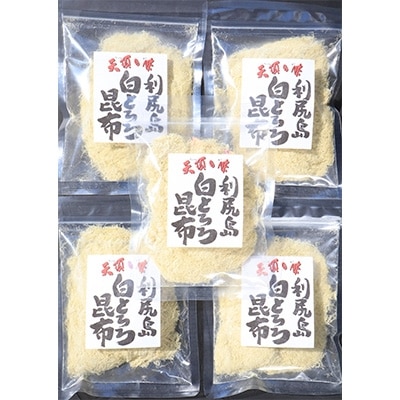 利尻島 白とろろ昆布50g×5袋