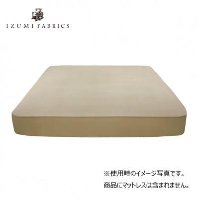 ふるさと納税 和泉市 【クイーンサイズ】45cm巾プレミアムガーゼボックスシーツ(マットレスカバー)シャンパンベージュ |  | 01