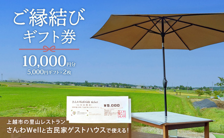Sanwa Musubi ギフト券 10000円分 ギフト券