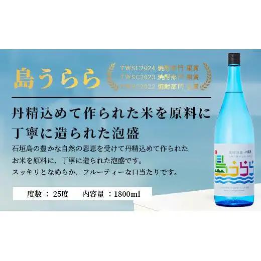 琉球泡盛　島うらら+古酒八重泉+黒真珠+八重泉一升瓶セット YS-18