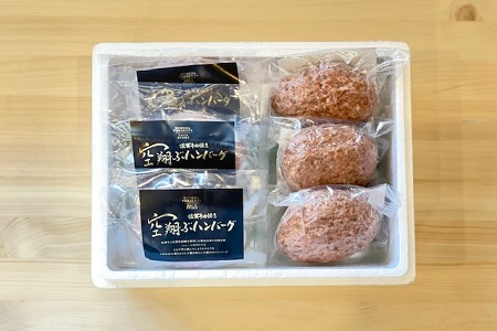 最高級佐賀牛合挽【空翔ぶハンバーグ】4個（ソース付）：B017-030