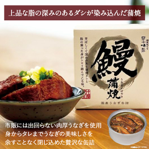 本気の缶詰！とろとろ～♪ 絶品うなぎ缶詰 うなぎ 鰻 缶詰 おつまみ ／Ess-22
