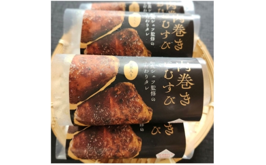 豚肉巻きおむすび 計10個 徳島県産【1674679】