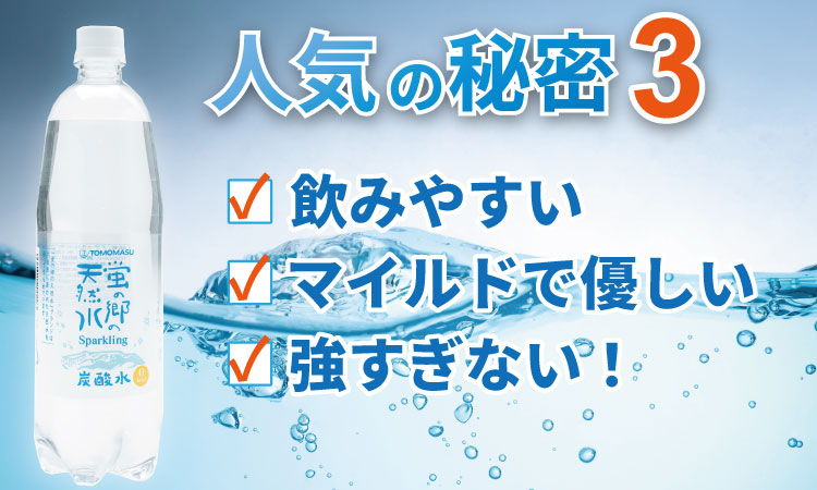 蛍の郷の天然水（炭酸水）1L×15本（1ケース）  送料無料 健康と美容 ハイボール ソーダ 割り材 天然水 水・ミネラルウォーター 炭酸飲料 ペットボトル 送料無料 人気 ランキング 高評価