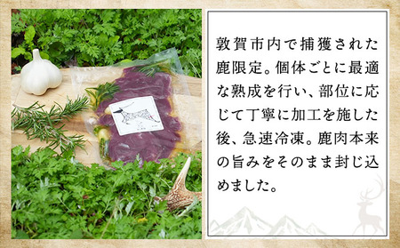 《順次配送》つぬがじびえ　熟成鹿肉BBQ《ハーブオイル 230g×3パック》【肉 鹿肉 BBQ モモ ロース お肉 具材 おつまみ ジビエ 定期便 お歳暮 お中元】