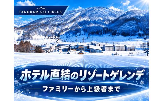 ホテル直結のリゾートゲレンデ「タングラムスキーサーカス」。ファミリーから上級者まで楽しめます。