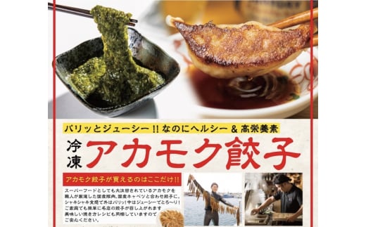宗像のアカモク (80g x 5個) & 博多餃子アカモク入り(16個入り×3パック)【マサエイ水産加工】_HA0578