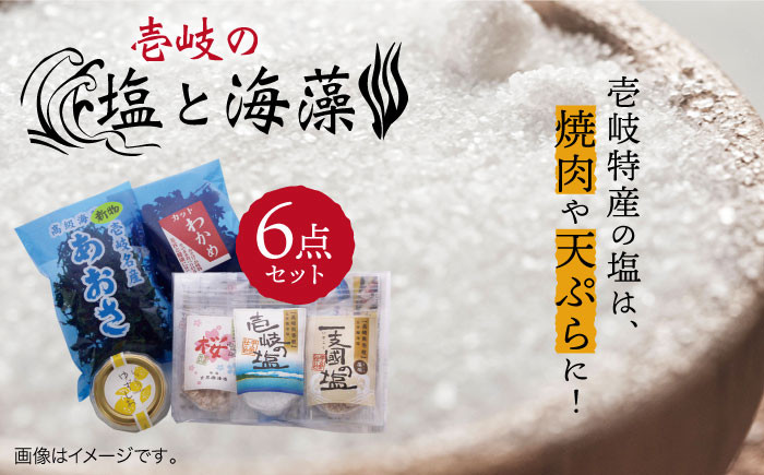 
            【お中元対象】壱岐の塩と海藻セット 6種《壱岐市》【下久商店株式会社】[JBZ004] ワカメ わかめ カットワカメ カットわかめ あおさ 乾燥 しお 塩 焼き肉 天ぷら 味噌汁 10000 10000円
          