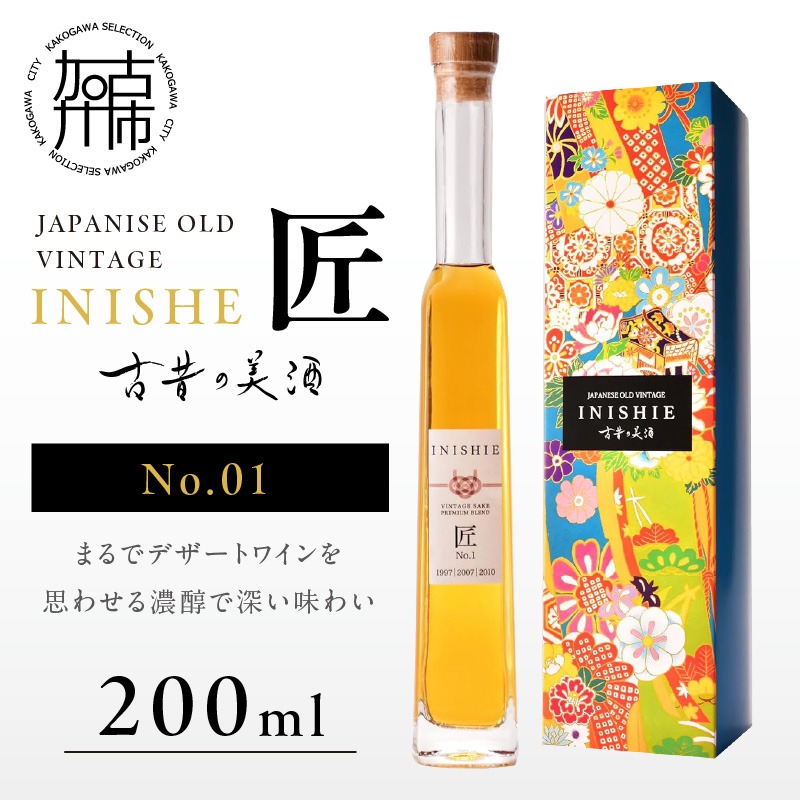 古昔の美酒 INISHIE匠 No.1 日本酒ブレンド古酒《 酒 お酒 古昔の美酒 国産米 》【2402F15801】