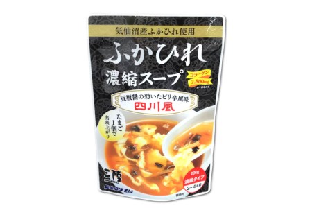 気仙沼産 ふかひれ濃縮スープ四川風 200g×24袋【長期保存可能】 