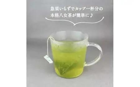 プチギフト・お配り用にも 八女茶100％ 個包装ティーバッグ 2.5g×100個 「ほんのきもちです」 ＜岩崎園製茶＞　075-034