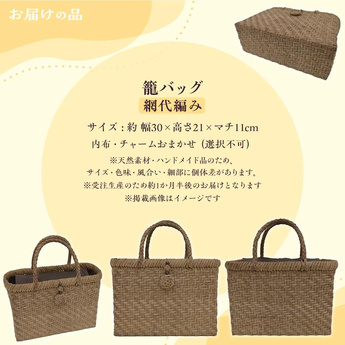『籠バッグ』(幅約30cm)山ぶどう編み組細工　網代編み KBJ029