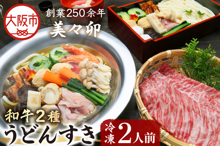 和牛二種と冷凍うどんすき_OS223-0004