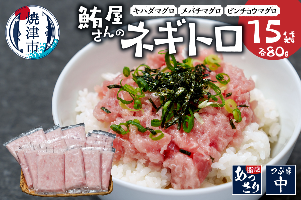 a15-692　焼津の鮪屋さんのネギトロ