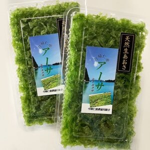 古宇利島産の天然生アーサ100g(50g×2パック)【配送不可地域：離島】【1483963】