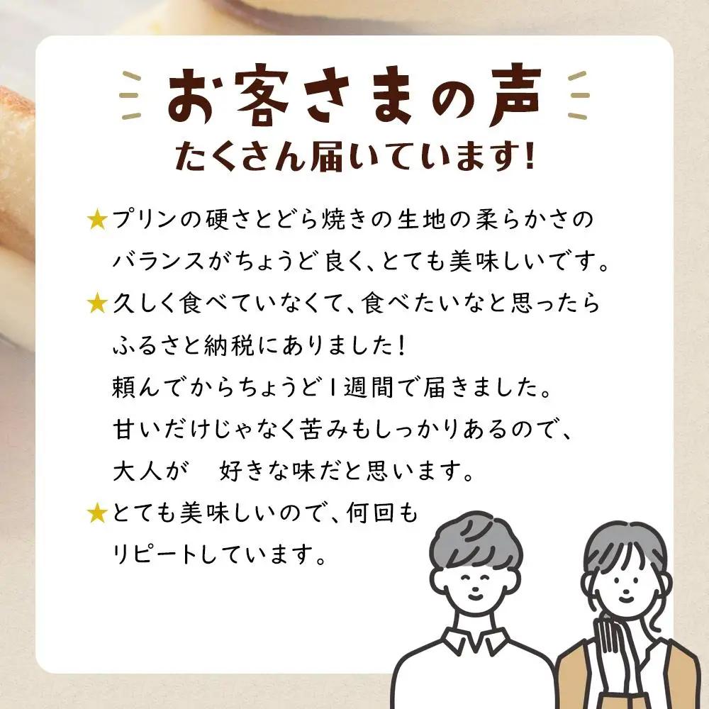 ＼年内発送／ 【お菓子の菊家】ゆふいん創作菓子 ぷりんどら 12個入 | プリン ぷりん どら焼き