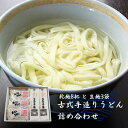 【ふるさと納税】古式手造りうどん（乾麺）8把と（生麺）3袋詰め合わせ