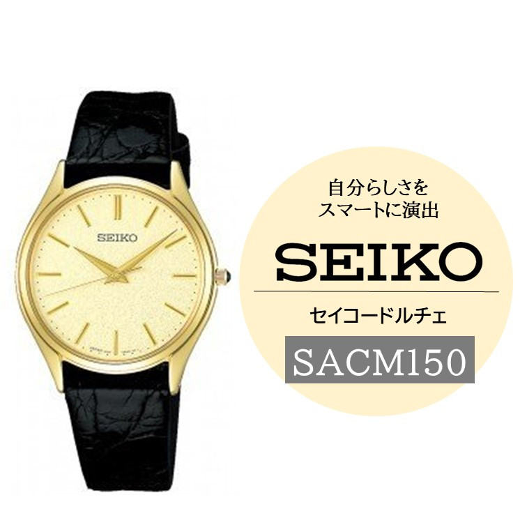 
            SEIKO 腕時計 ドルチェ 【 SACM150 】 電池式クオーツ ／ メンズ 革 サイド ワニ セイコー 時計 ウォッチ ウオッチ ブランド プレゼント 信州 長野県 諏訪 諏訪市 【61-10】
          