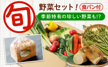 愛菜連のおまかせ野菜パック（４人用）と愛菜連ブレッド（食パン1.5斤）のセット　野菜詰合せ 旬 旬の野菜 野菜セット 産地直送 ミネラル ビタミン 豊富 パン 食パン　広島県福山市/マルフク株式会社[