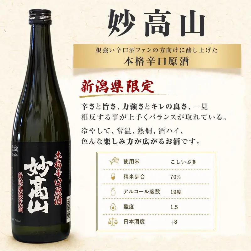 上越市 日本酒 辛口 3本 飲み比べ セット 妙高山 よしかわ杜氏 吟田川 新潟 新潟県 上越 地酒 セット お酒送料無料